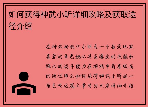 如何获得神武小昕详细攻略及获取途径介绍 如何获得神武小昕详细攻略及获取途径介绍