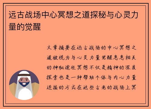 远古战场中心冥想之道探秘与心灵力量的觉醒